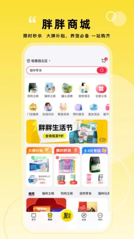 宠胖胖精简版