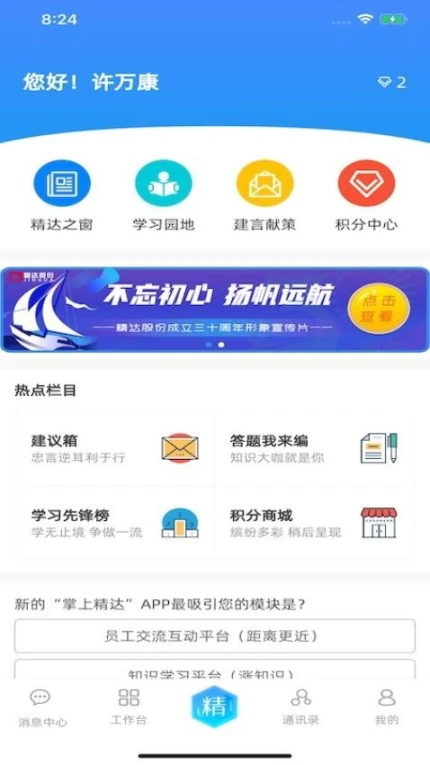 掌上精达官网版移动版