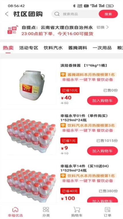 幸福永平版中文版