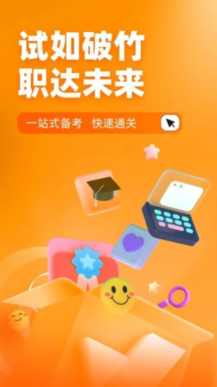 全媒体运营师考试聚题库app正版