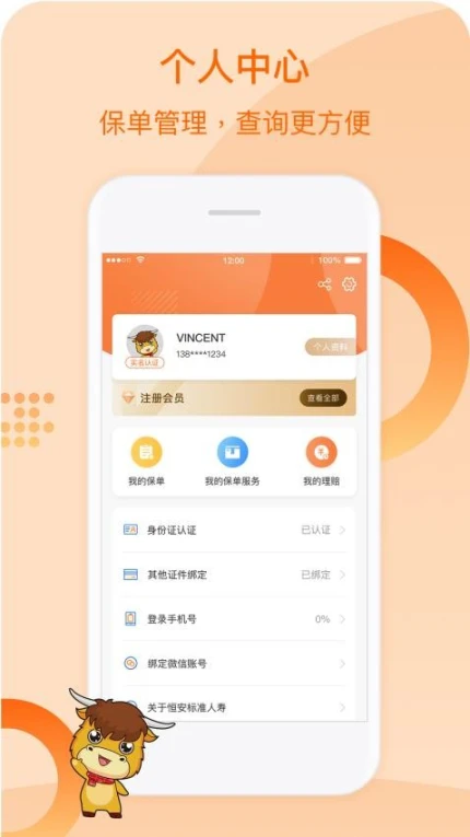 恒安e家官网版互通版