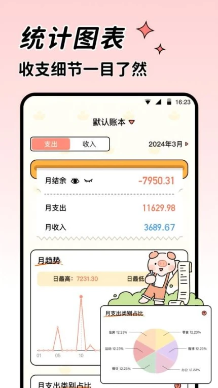 记账吧极速版