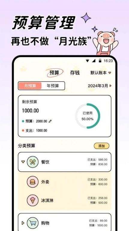 记账吧极速版