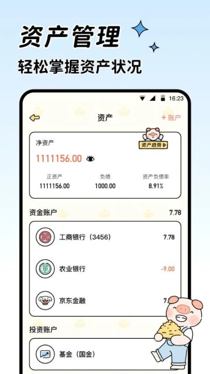 记账吧极速版