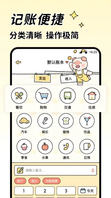 记账吧极速版