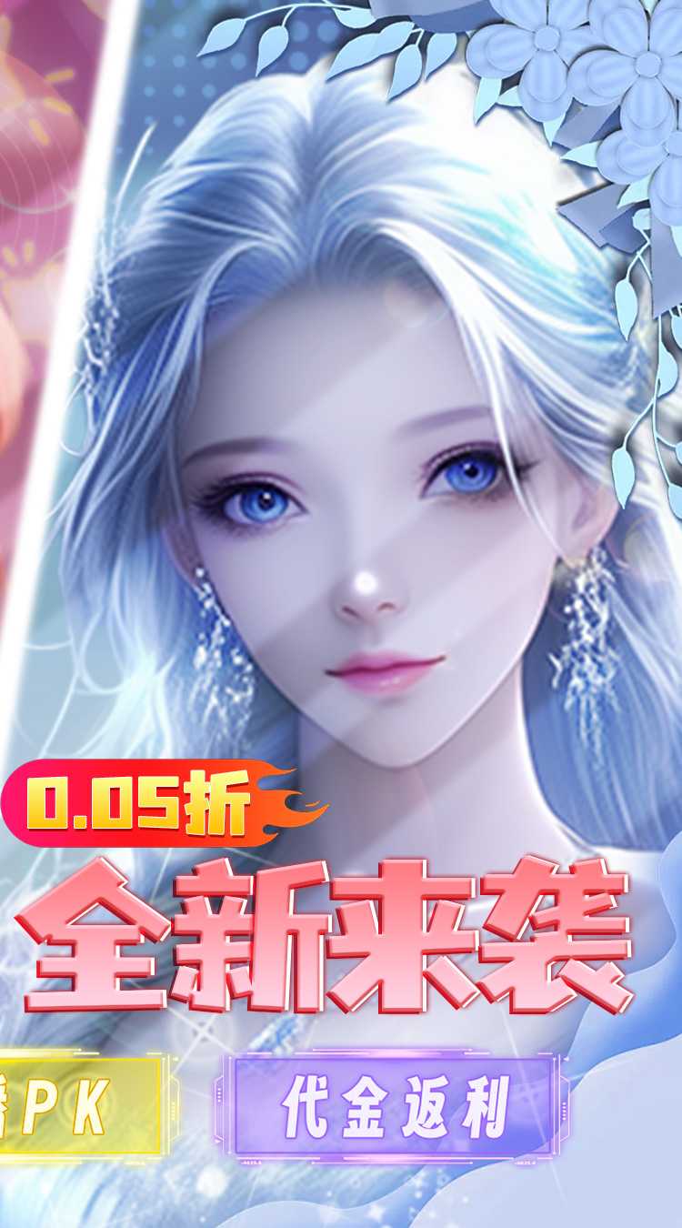 海魂少女（彩金首续0.05）官方下载