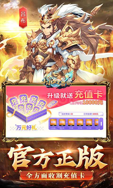 小小幻兽录（逆转三国0.1折）中文版