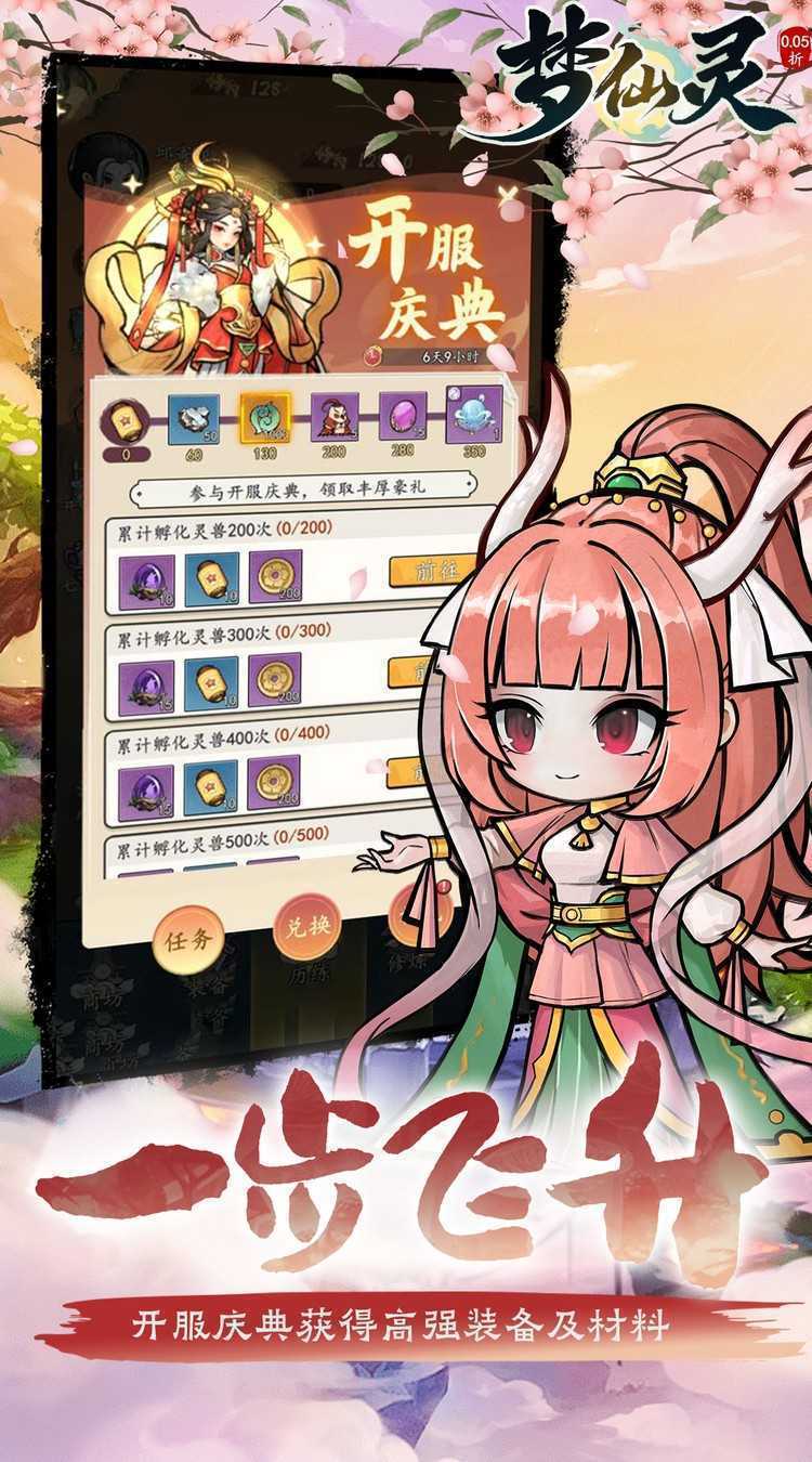 梦仙灵（0.05折送全灵兽图鉴）手机版