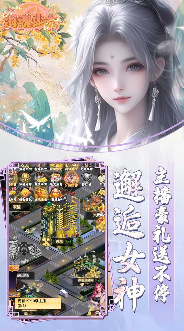 海魂少女（彩金首续0.05）官方下载