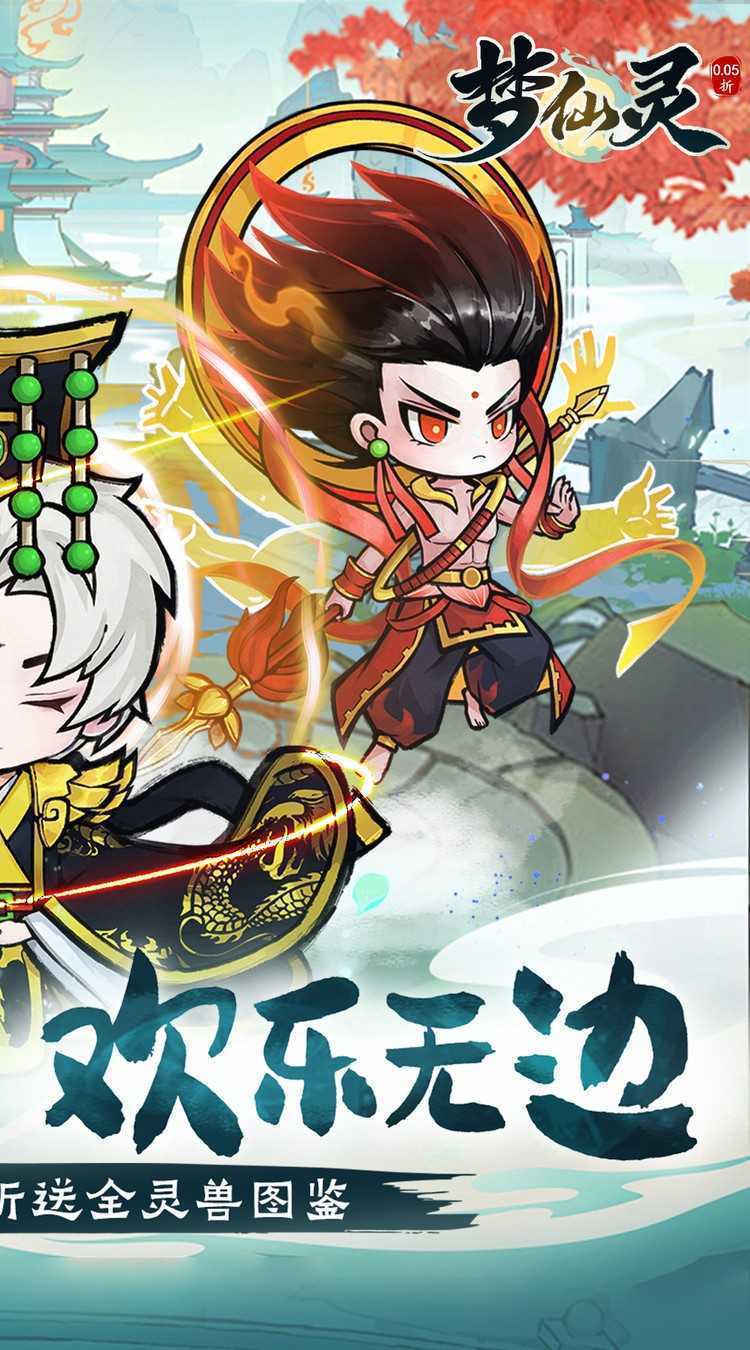 梦仙灵（0.05折送全灵兽图鉴）手机版