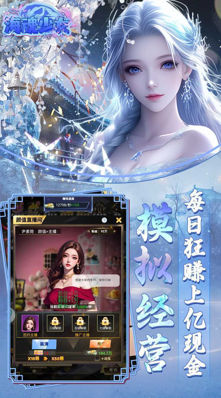 海魂少女（彩金首续0.05）官方下载