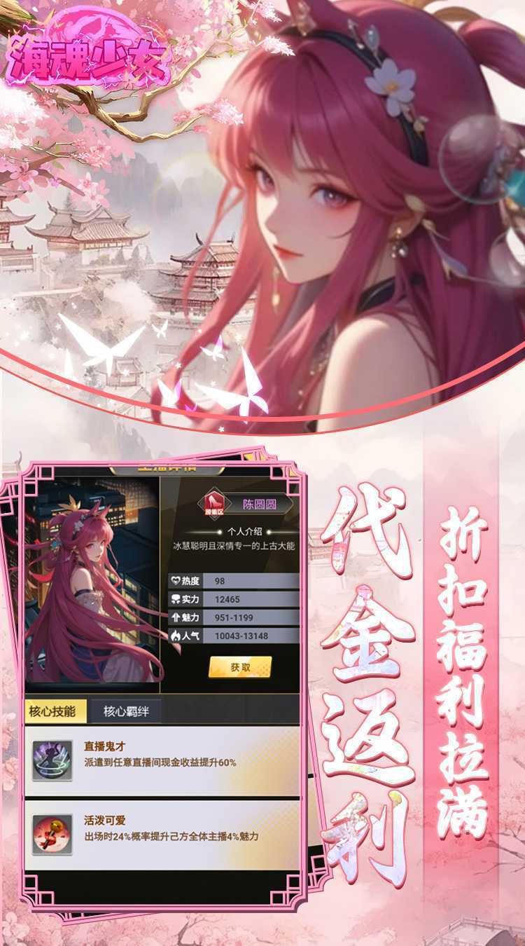 海魂少女（彩金首续0.05）官方下载