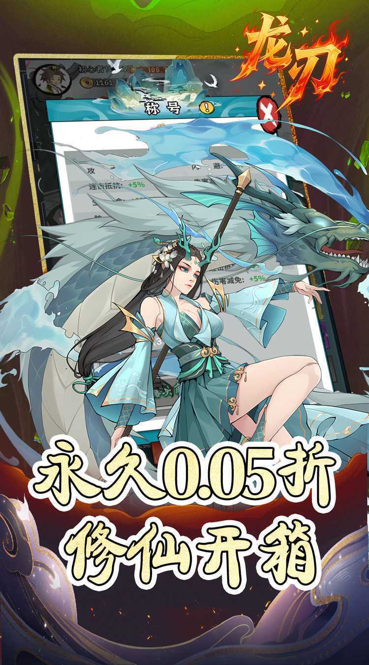 龙刃（0.05折免费修仙）官服