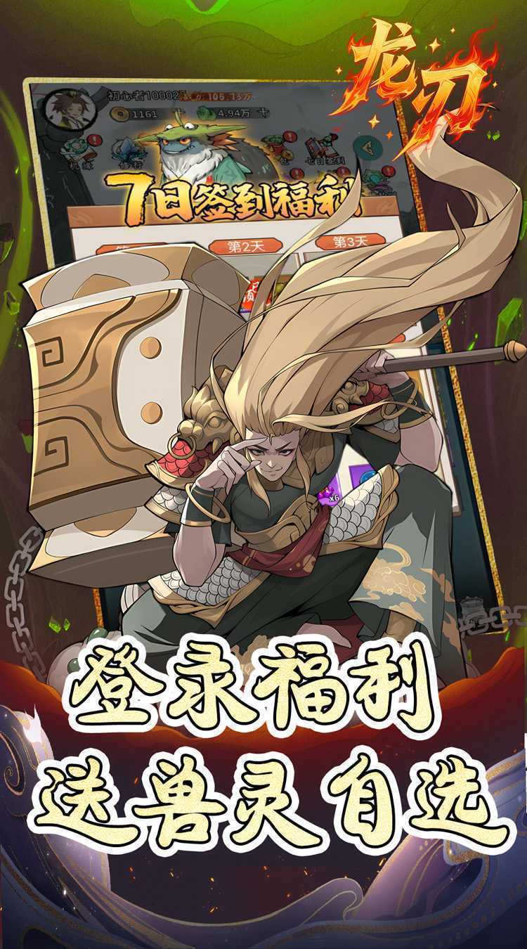 龙刃（0.05折免费修仙）官服