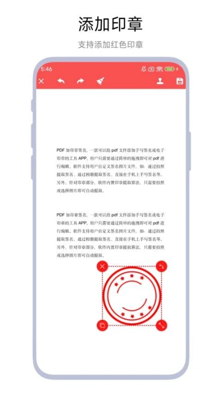 PDF加印章签名手机版极速版