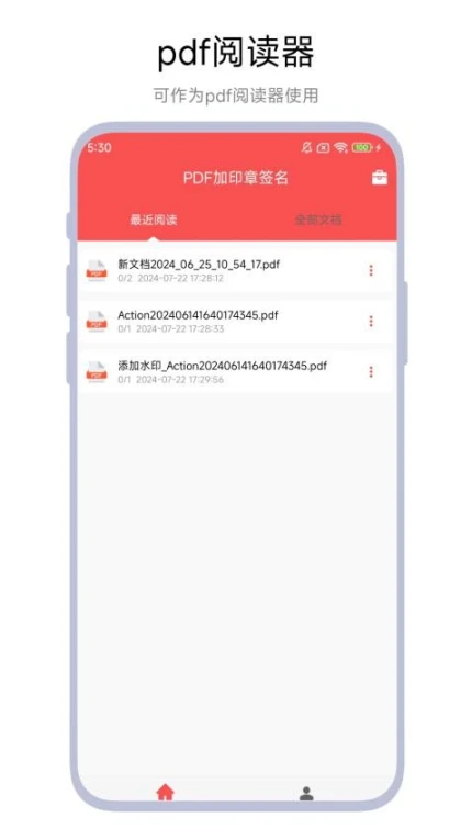 PDF加印章签名手机版极速版