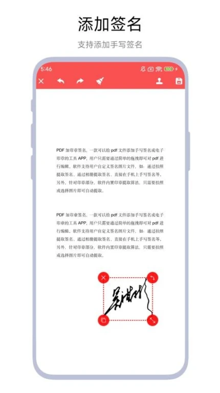 PDF加印章签名手机版极速版