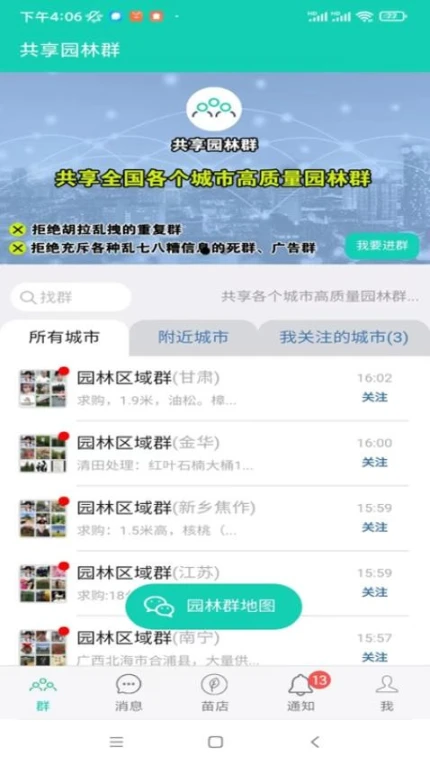 共享园林群手机版正版