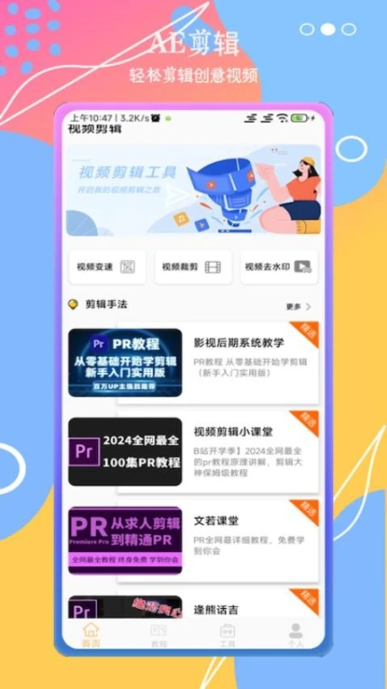 AE剪辑最新版