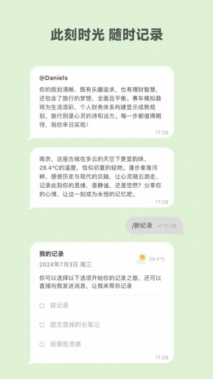 麦小记手机版官方