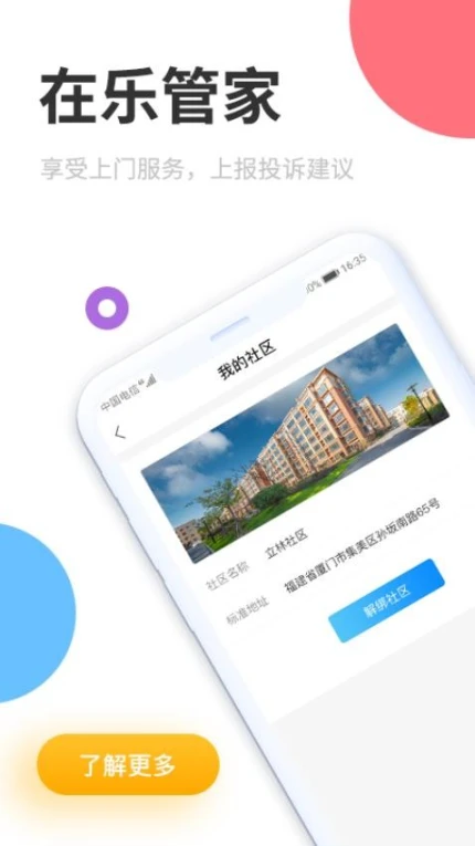 立林智慧管家官网版最新版