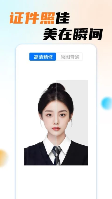 职业工装证件照互通版