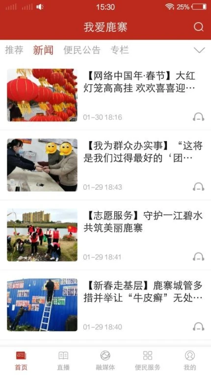 我爱鹿寨官网版最新