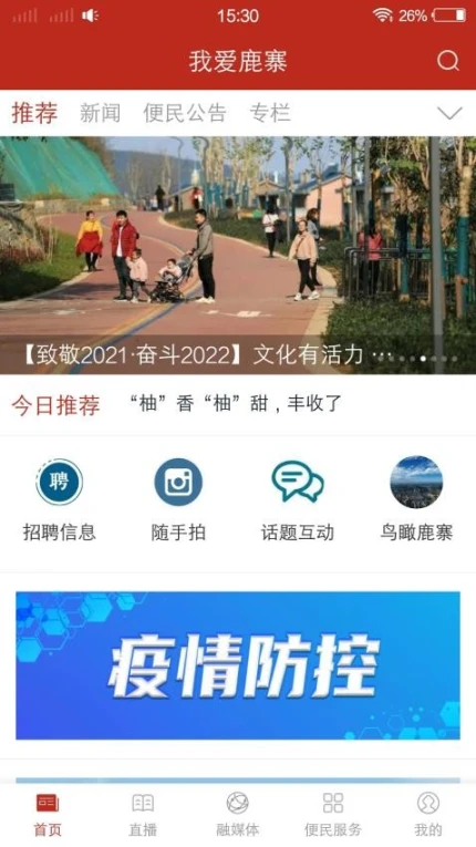 我爱鹿寨官网版最新