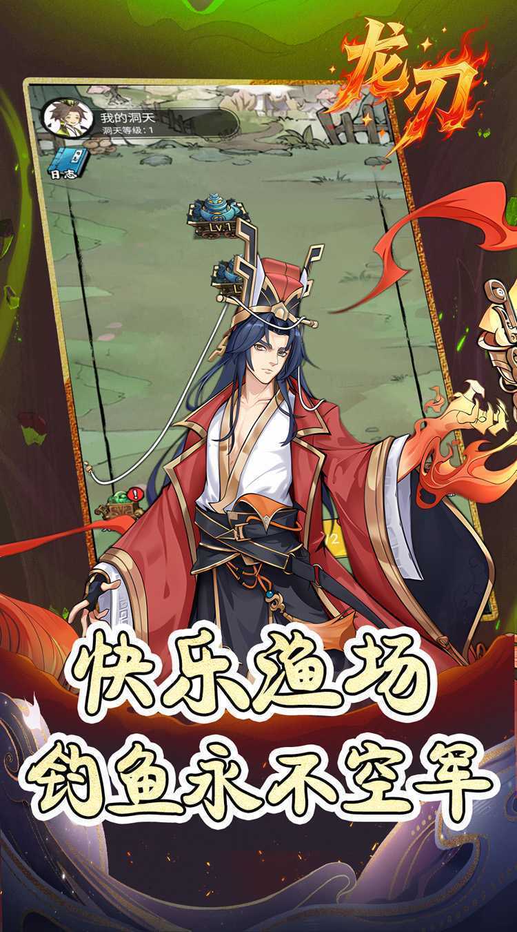 龙刃（0.05折免费修仙）官服