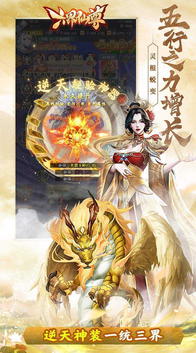 六界仙尊（六界修仙0.05折）安卓版
