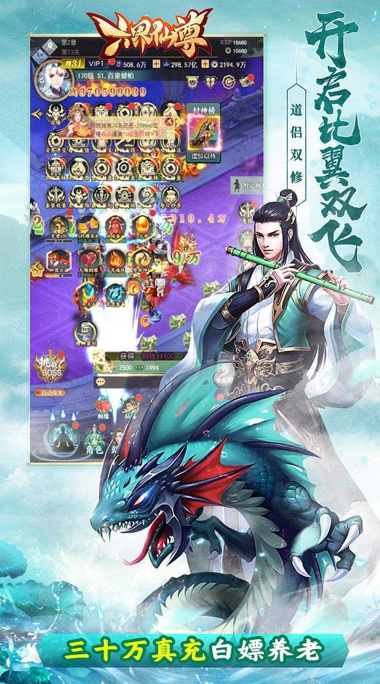 六界仙尊（六界修仙0.05折）安卓版