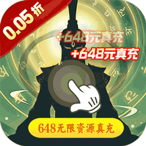 六界仙尊(六界修仙0.05折)安卓版