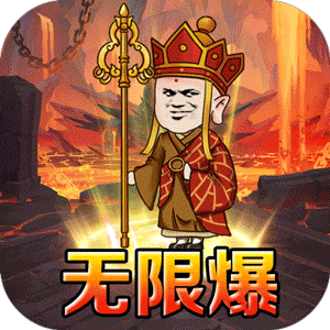 血饮天下(西游沙雕传奇)极速版