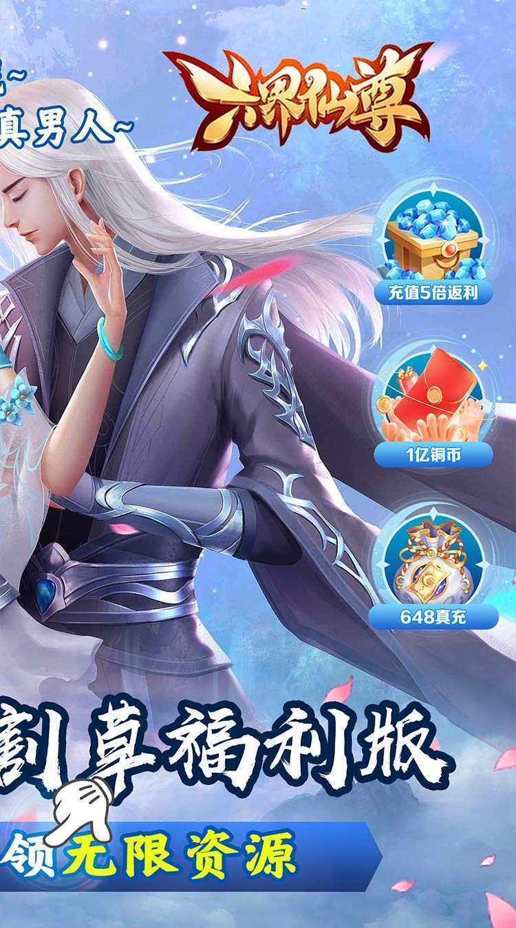 六界仙尊（六界修仙0.05折）安卓版