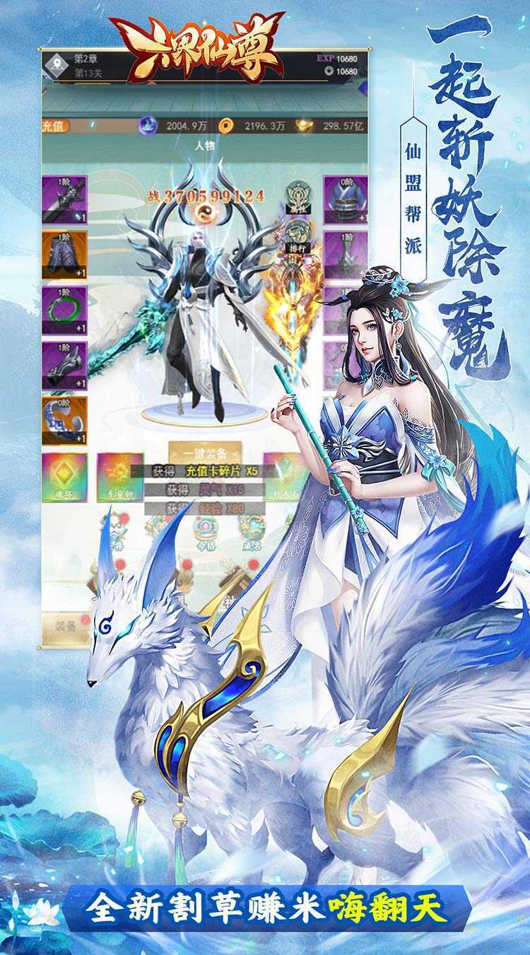 六界仙尊（六界修仙0.05折）安卓版