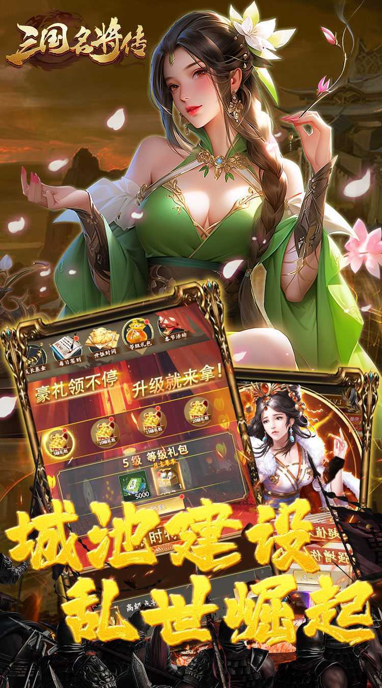 三国志名将传（首续0.05折）最新