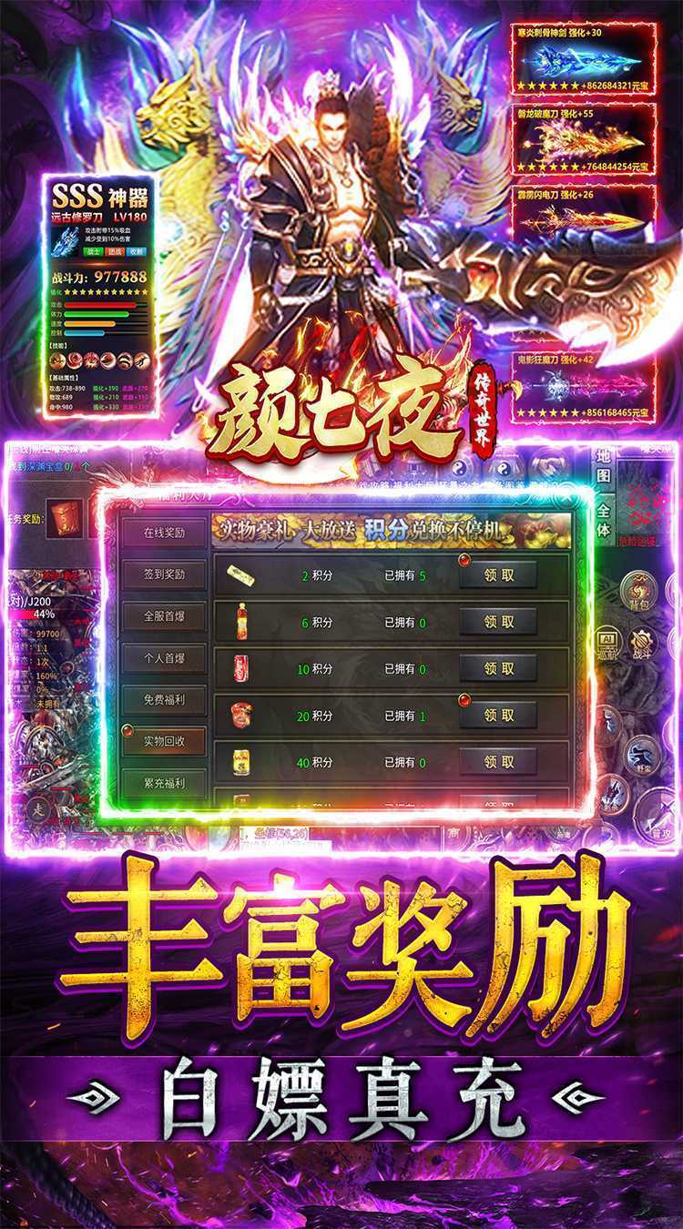 颜七夜（传奇福利沉默）极速版