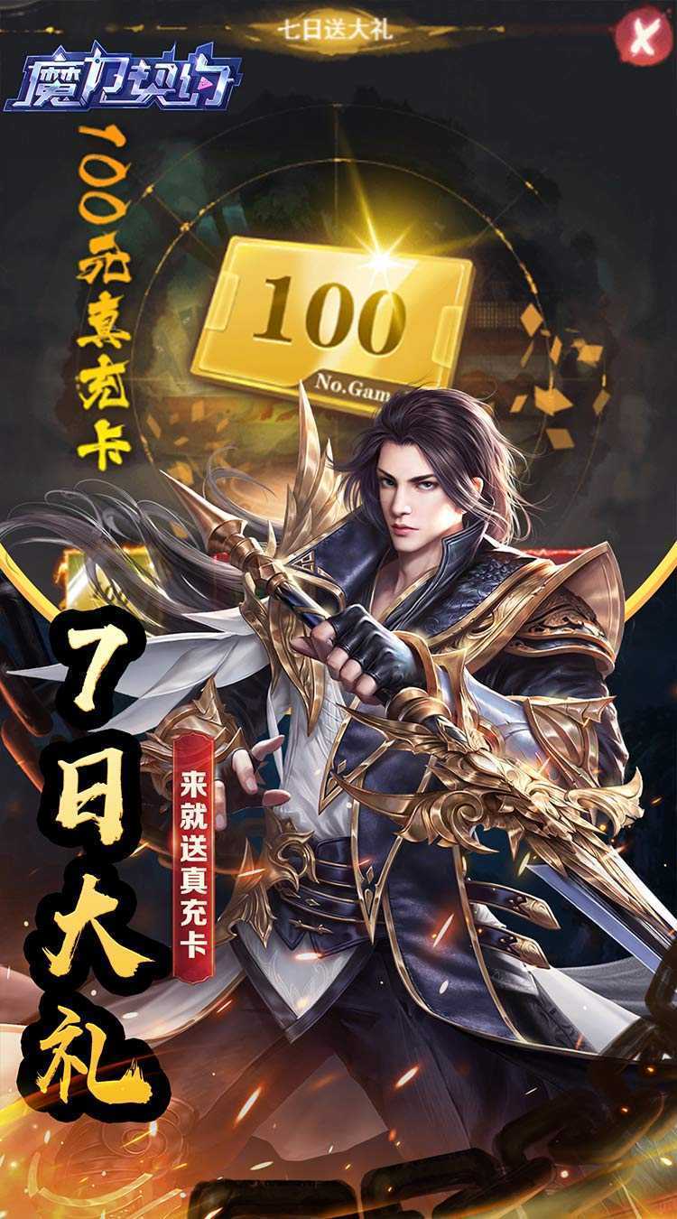 魔力契约（三界之上0.05折）免费版