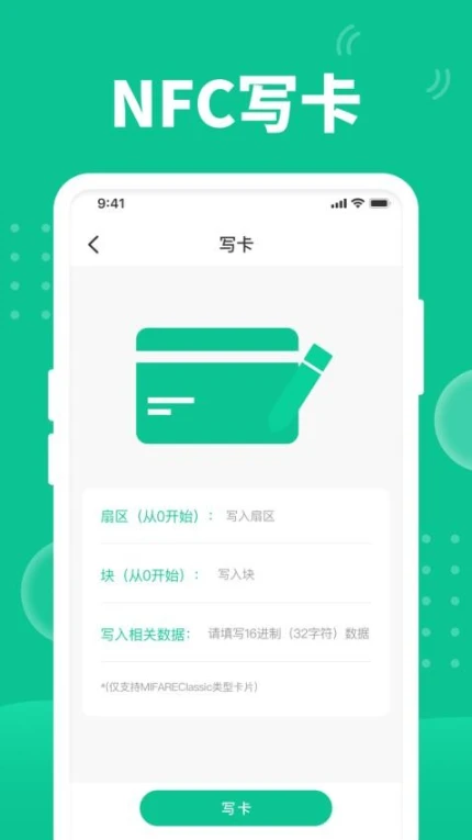 快拍NFC官网版最新版