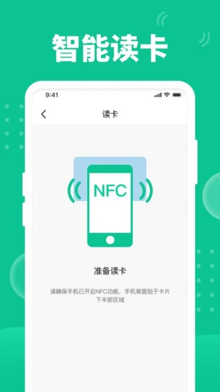 快拍NFC官网版最新版