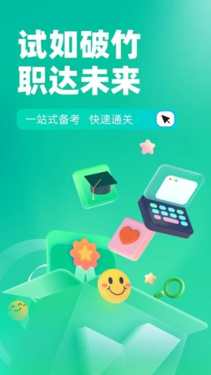 公共营养师考试聚题库APP移动版