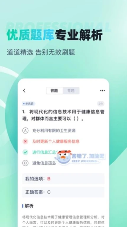 公共营养师考试聚题库APP移动版