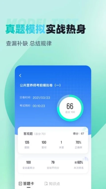 公共营养师考试聚题库APP移动版