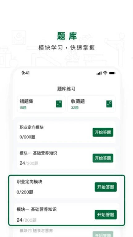 营养管理师题库官方下载