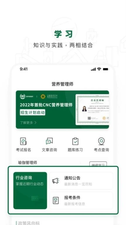 营养管理师题库官方下载