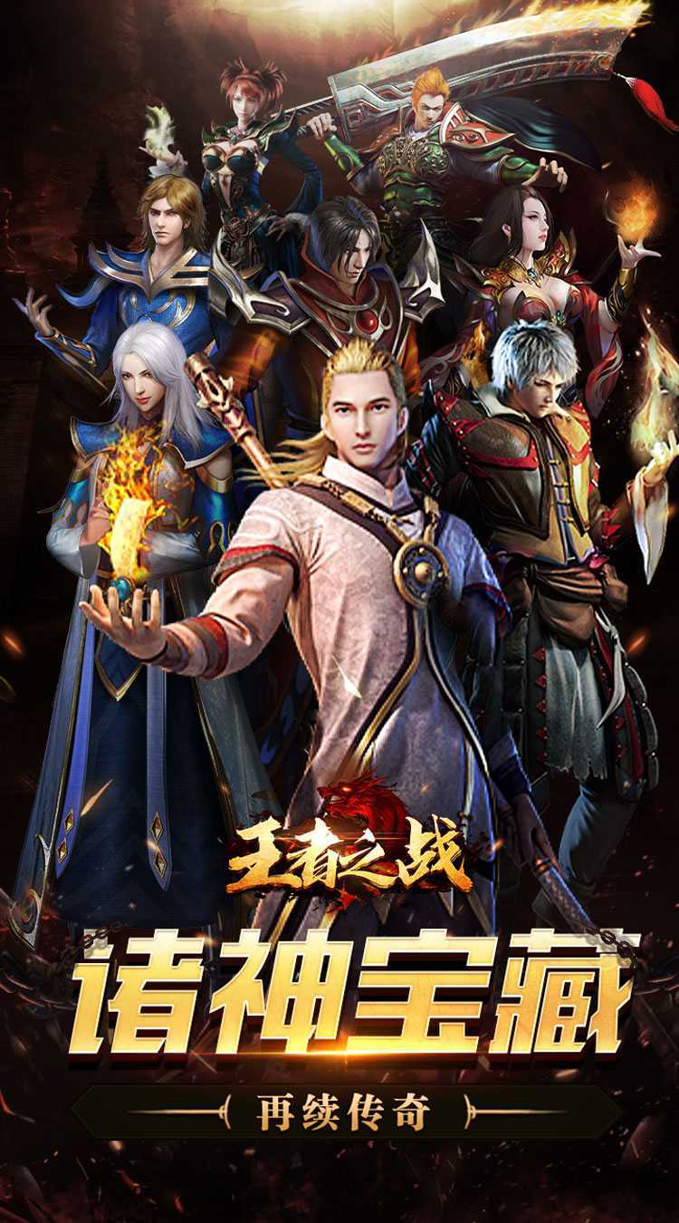 王者之战（诸神沉默高爆）游戏
