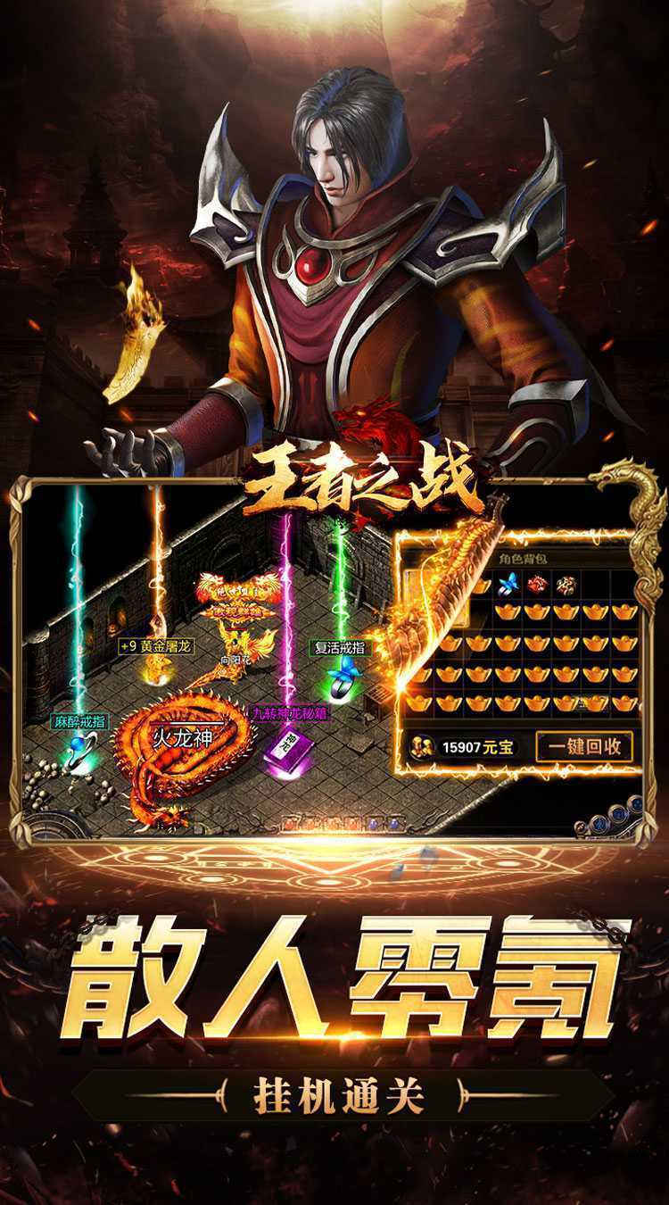 王者之战（诸神沉默高爆）游戏