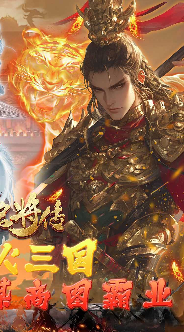 三国志名将传（首续0.05折）最新