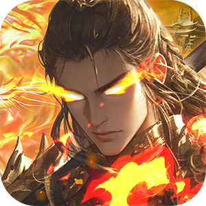 三国志名将传（首续0.05折）最新