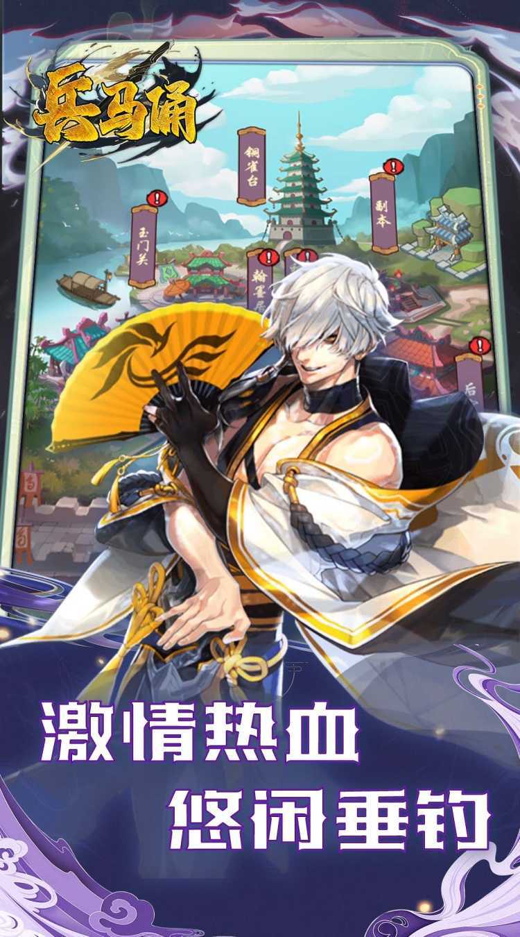 兵马俑（0.1折免费三国开箱）官方版